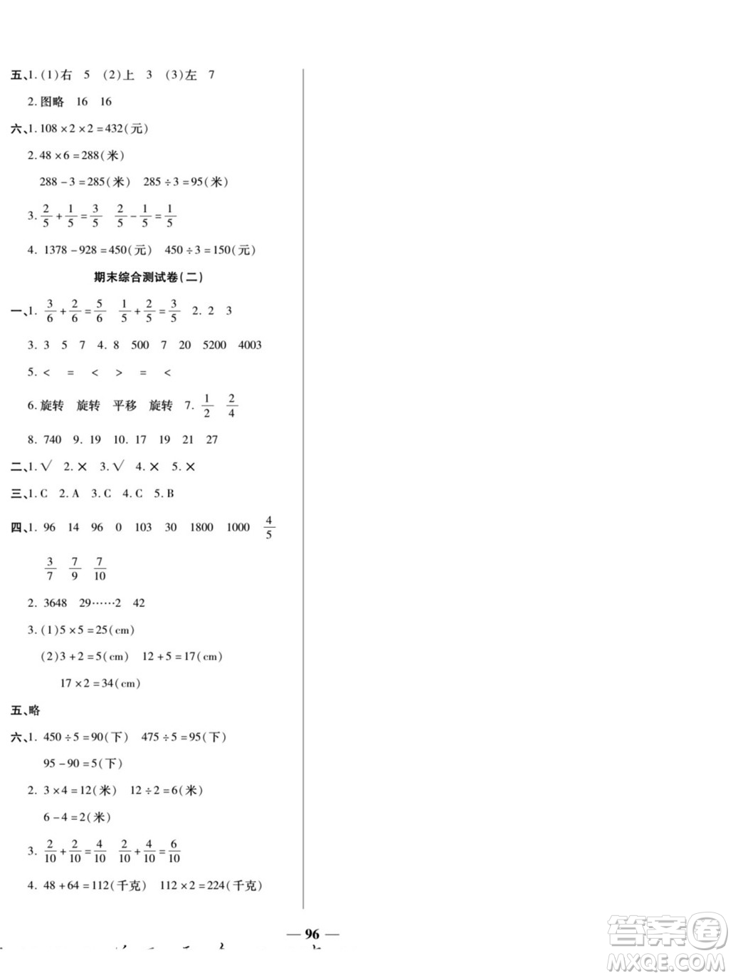 天津科學技術出版社2022奪冠金卷數(shù)學三年級上蘇教版答案