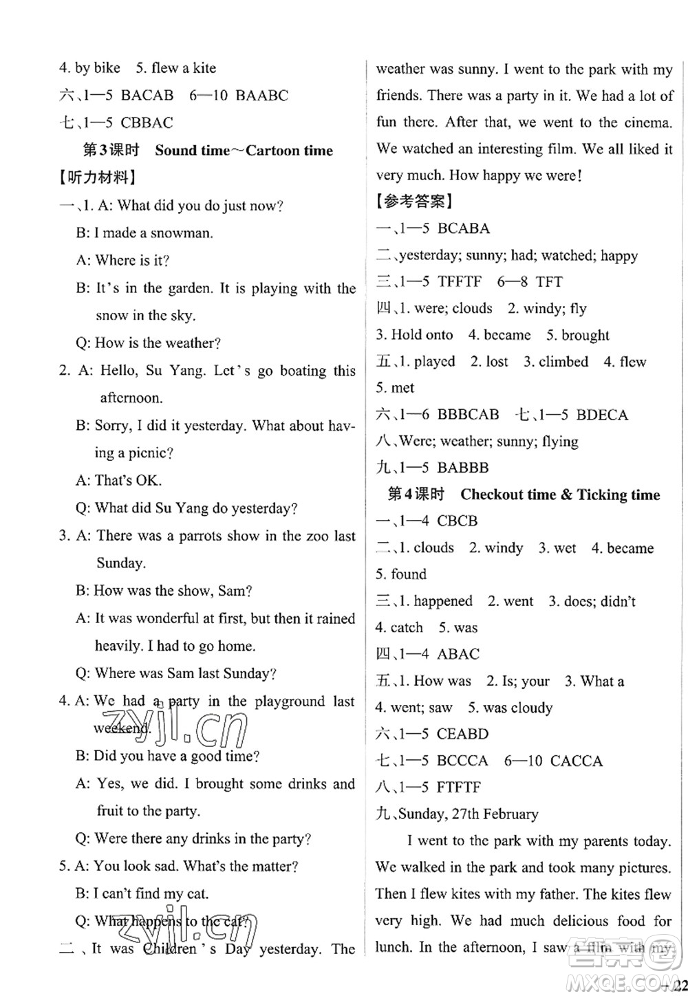 陜西師范大學(xué)出版總社2022PASS小學(xué)學(xué)霸作業(yè)本六年級英語上冊YL譯林版江蘇專版答案