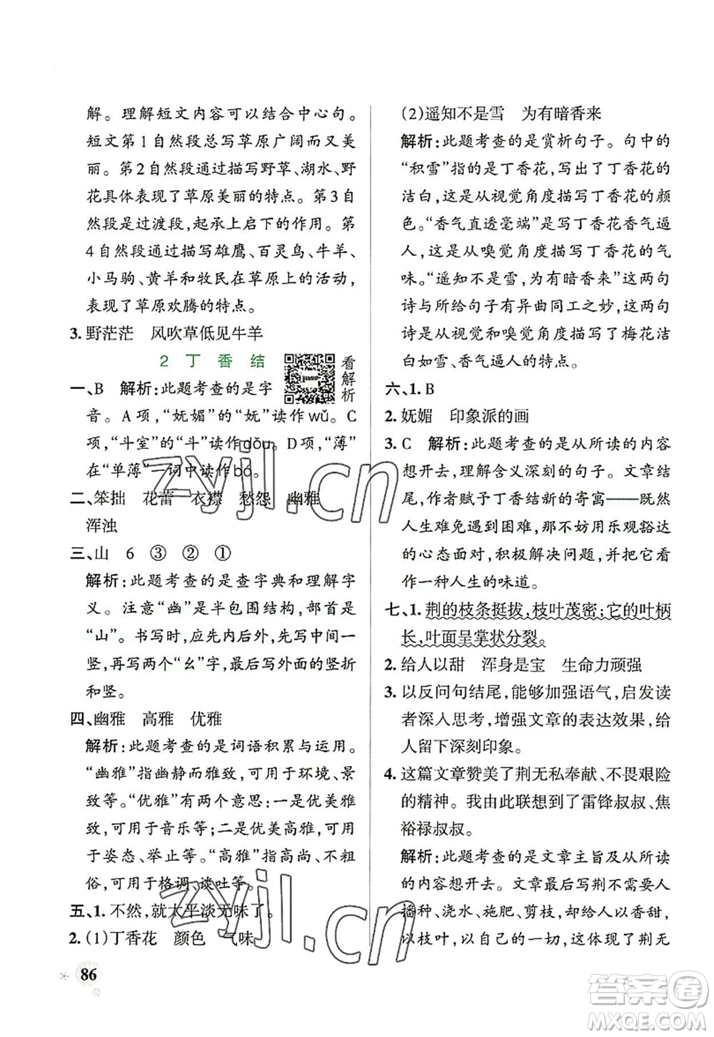 遼寧教育出版社2022PASS小學(xué)學(xué)霸作業(yè)本六年級(jí)語文上冊(cè)統(tǒng)編版答案