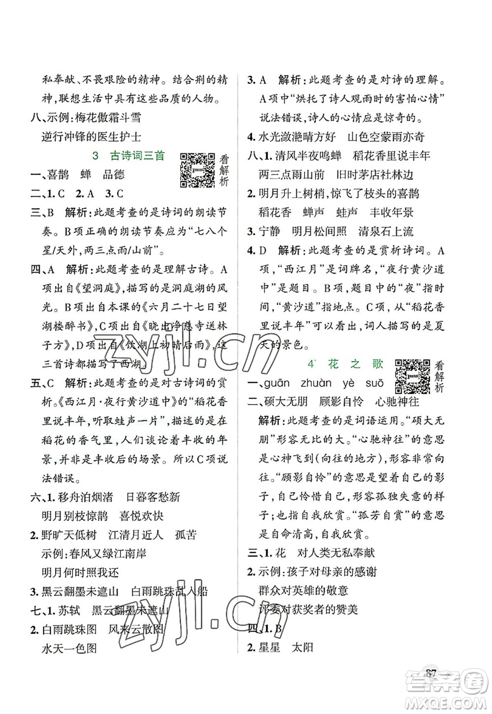 遼寧教育出版社2022PASS小學(xué)學(xué)霸作業(yè)本六年級(jí)語文上冊(cè)統(tǒng)編版答案