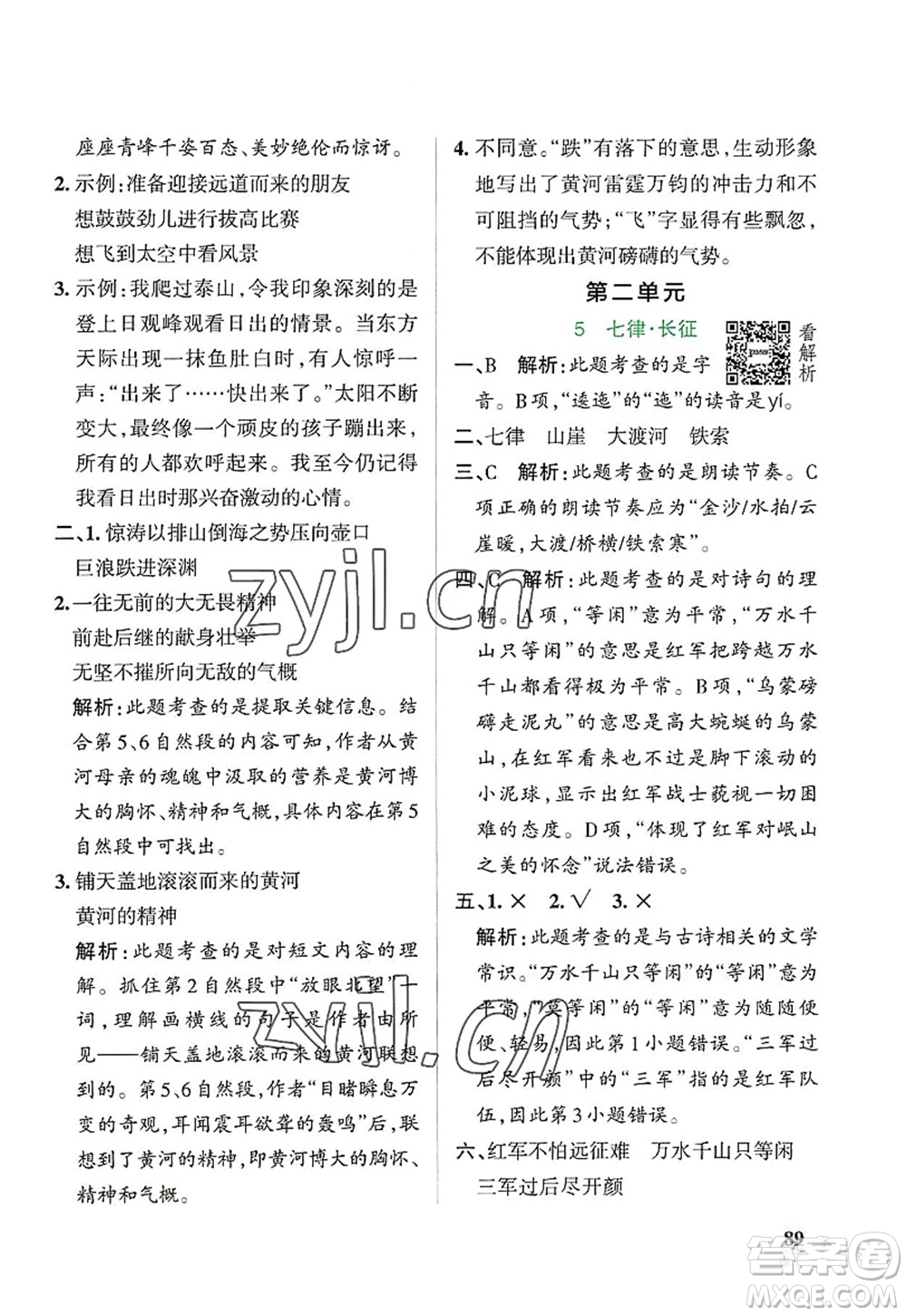 遼寧教育出版社2022PASS小學(xué)學(xué)霸作業(yè)本六年級(jí)語文上冊(cè)統(tǒng)編版答案