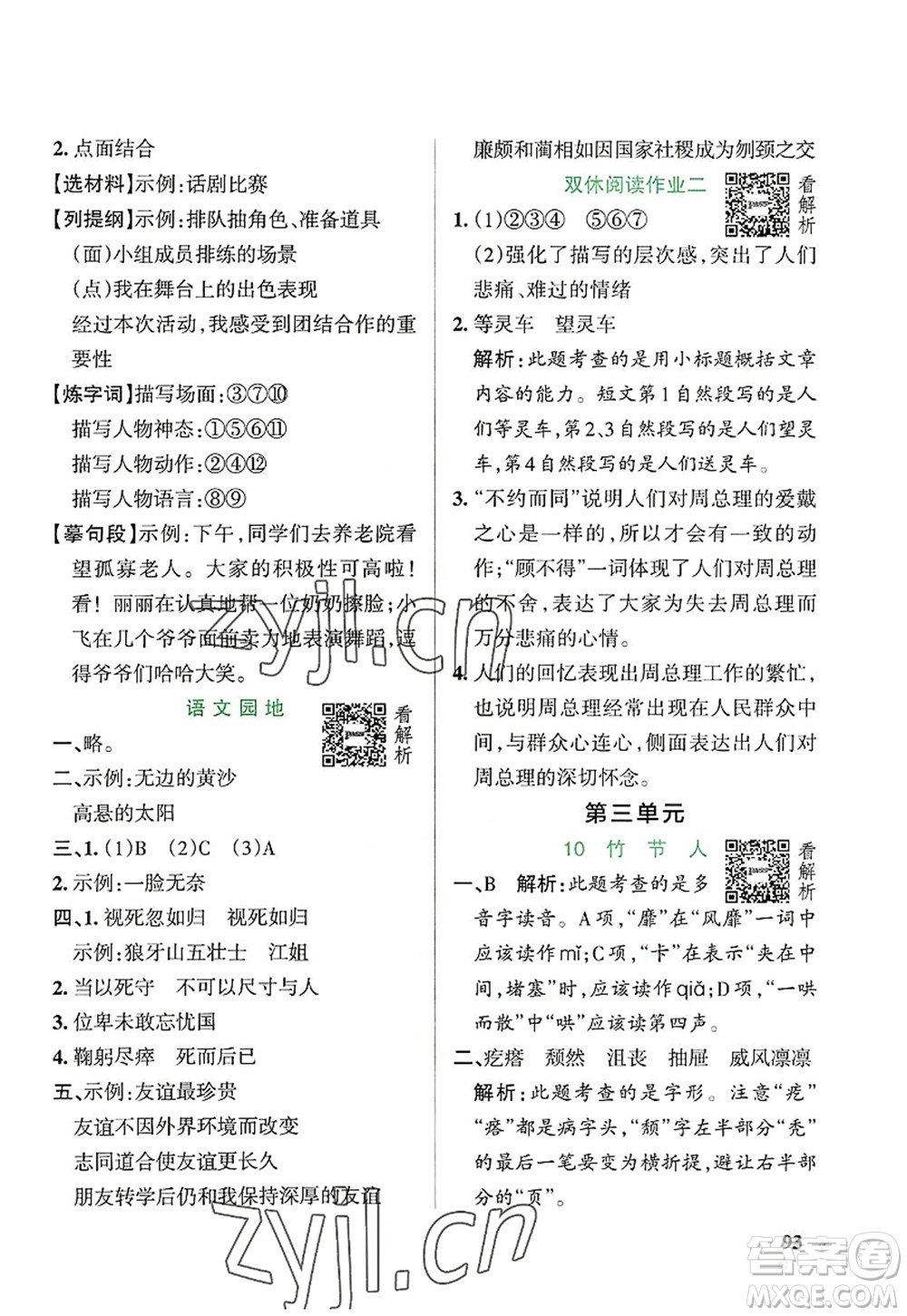 遼寧教育出版社2022PASS小學(xué)學(xué)霸作業(yè)本六年級(jí)語文上冊(cè)統(tǒng)編版答案