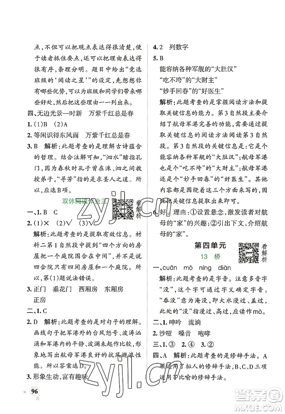 遼寧教育出版社2022PASS小學(xué)學(xué)霸作業(yè)本六年級(jí)語文上冊(cè)統(tǒng)編版答案