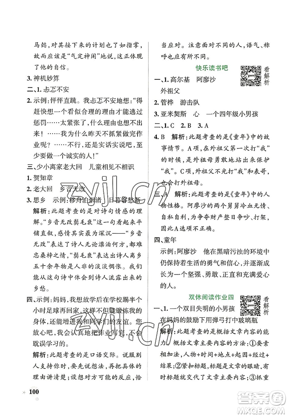 遼寧教育出版社2022PASS小學(xué)學(xué)霸作業(yè)本六年級(jí)語文上冊(cè)統(tǒng)編版答案