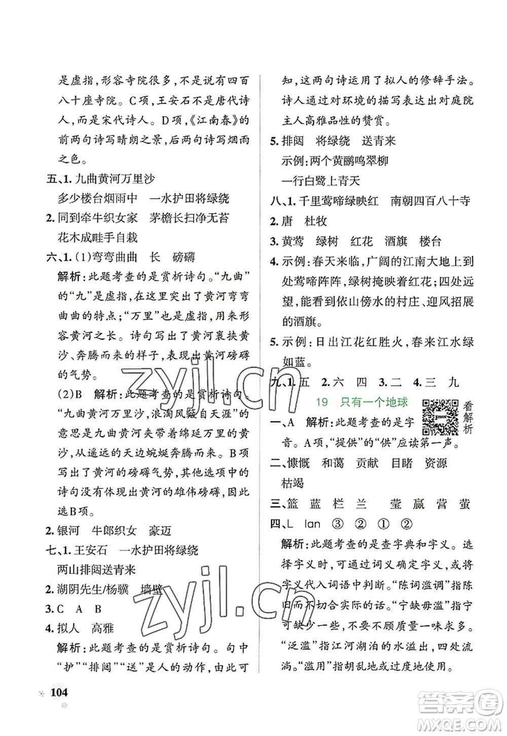 遼寧教育出版社2022PASS小學(xué)學(xué)霸作業(yè)本六年級(jí)語文上冊(cè)統(tǒng)編版答案