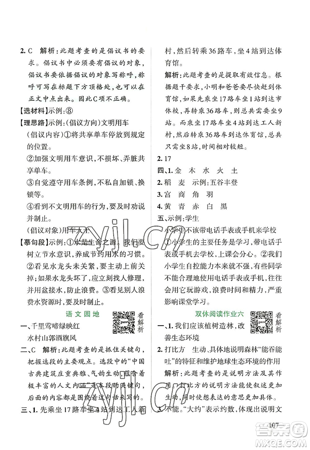 遼寧教育出版社2022PASS小學(xué)學(xué)霸作業(yè)本六年級(jí)語文上冊(cè)統(tǒng)編版答案