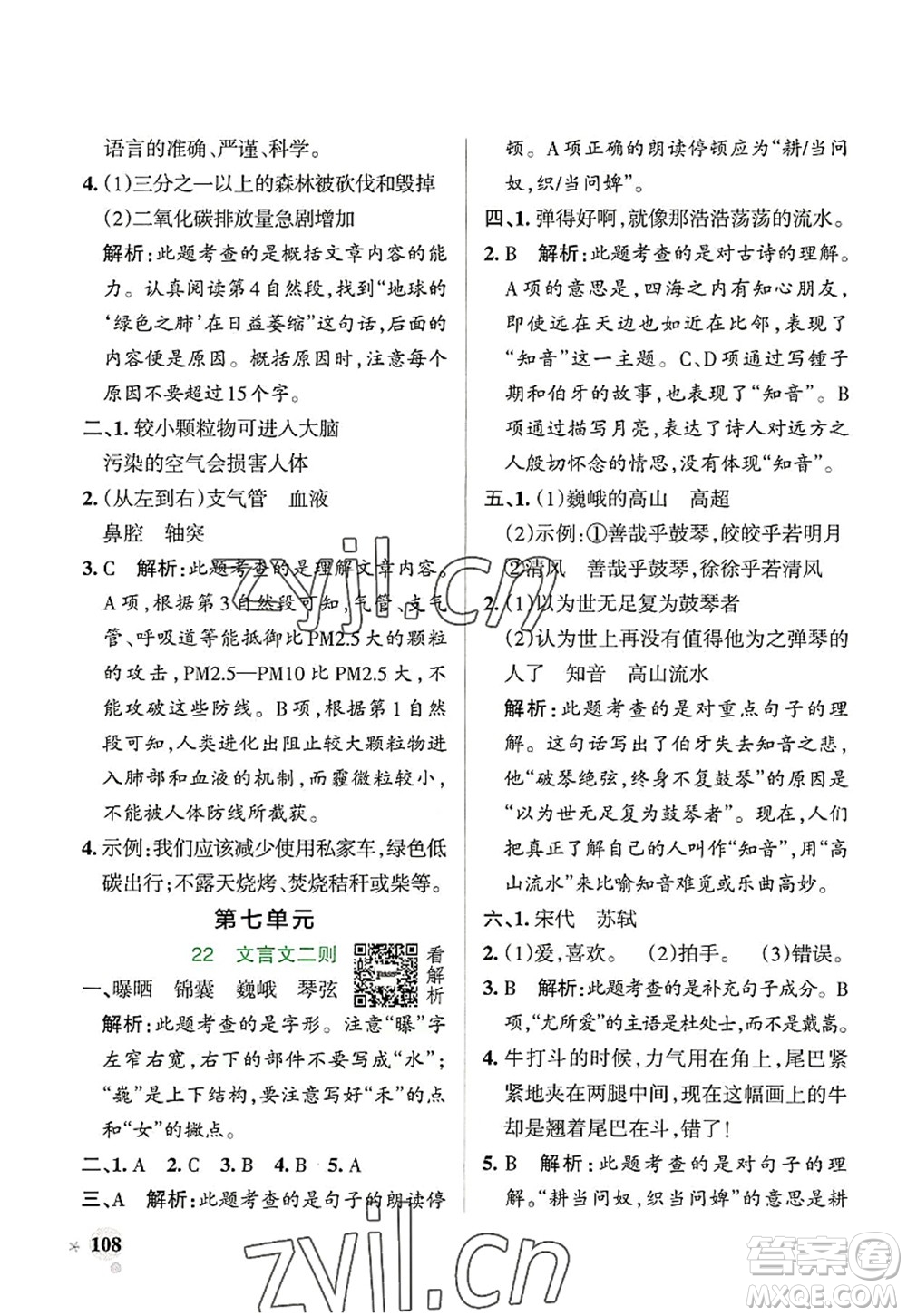 遼寧教育出版社2022PASS小學(xué)學(xué)霸作業(yè)本六年級(jí)語文上冊(cè)統(tǒng)編版答案