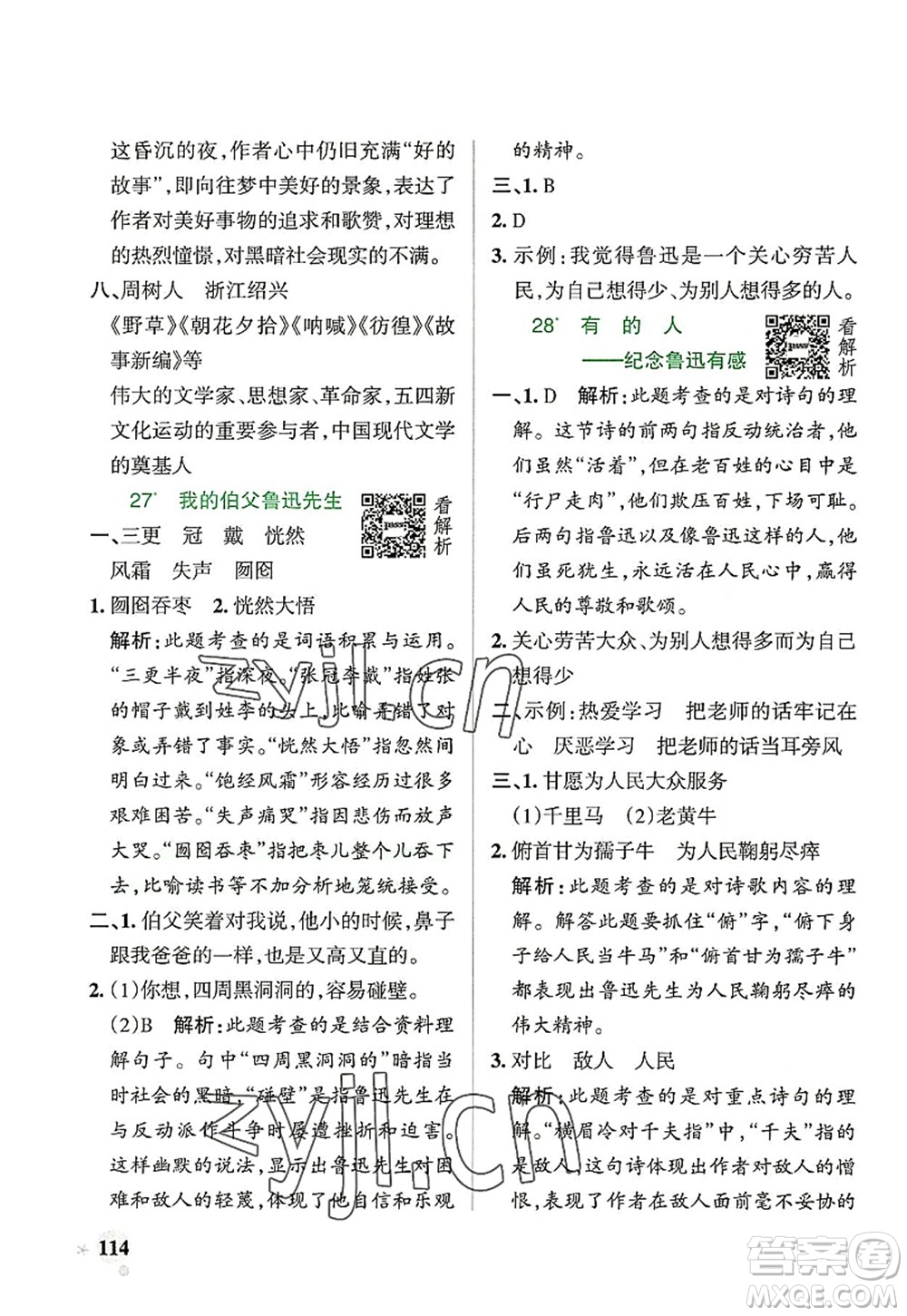 遼寧教育出版社2022PASS小學(xué)學(xué)霸作業(yè)本六年級(jí)語文上冊(cè)統(tǒng)編版答案
