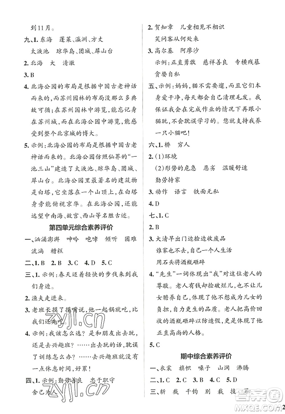 遼寧教育出版社2022PASS小學(xué)學(xué)霸作業(yè)本六年級(jí)語文上冊(cè)統(tǒng)編版答案
