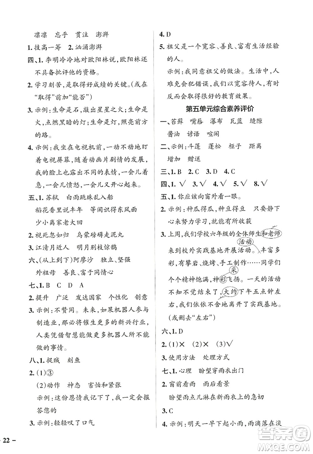 遼寧教育出版社2022PASS小學(xué)學(xué)霸作業(yè)本六年級(jí)語文上冊(cè)統(tǒng)編版答案