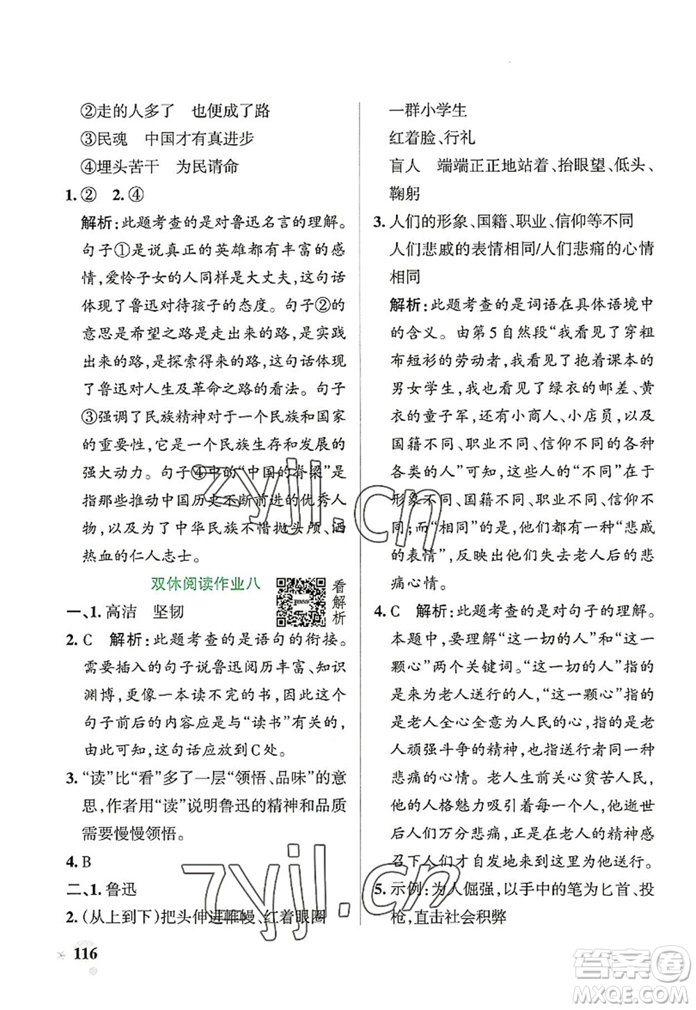 遼寧教育出版社2022PASS小學(xué)學(xué)霸作業(yè)本六年級(jí)語文上冊(cè)統(tǒng)編版答案