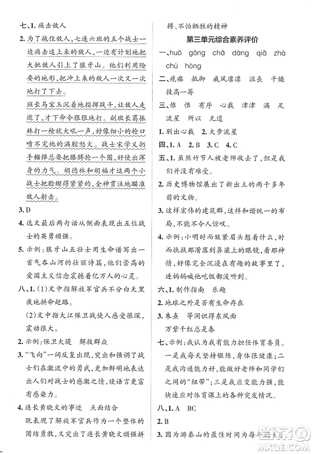遼寧教育出版社2022PASS小學(xué)學(xué)霸作業(yè)本六年級(jí)語文上冊(cè)統(tǒng)編版答案