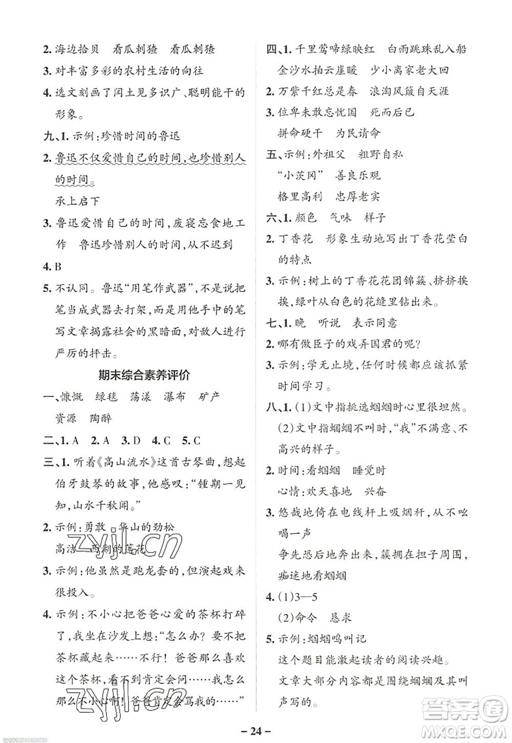 遼寧教育出版社2022PASS小學(xué)學(xué)霸作業(yè)本六年級(jí)語文上冊(cè)統(tǒng)編版答案