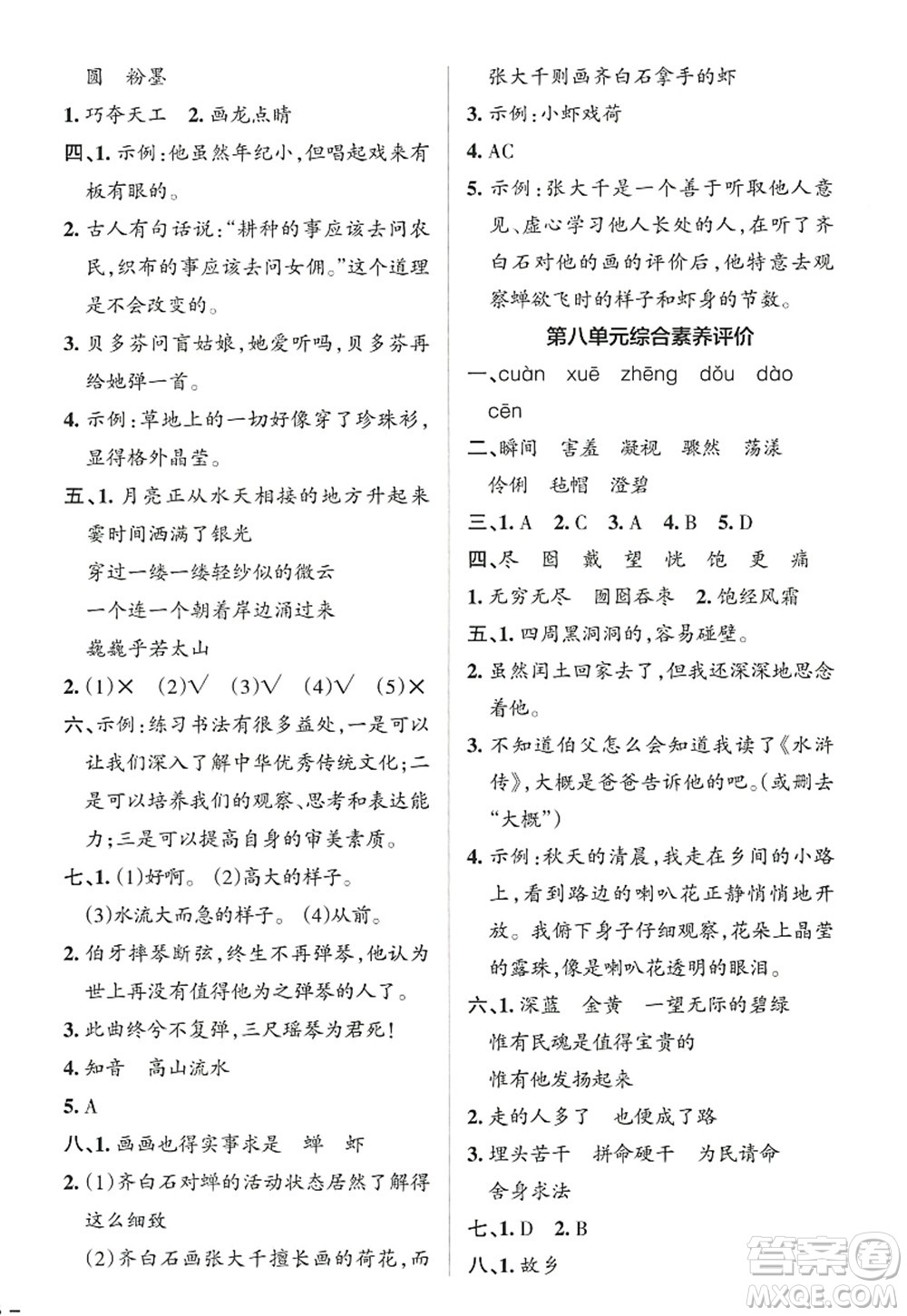 遼寧教育出版社2022PASS小學(xué)學(xué)霸作業(yè)本六年級(jí)語文上冊(cè)統(tǒng)編版答案