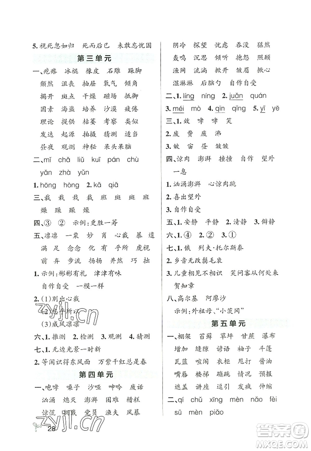 遼寧教育出版社2022PASS小學(xué)學(xué)霸作業(yè)本六年級(jí)語文上冊(cè)統(tǒng)編版答案