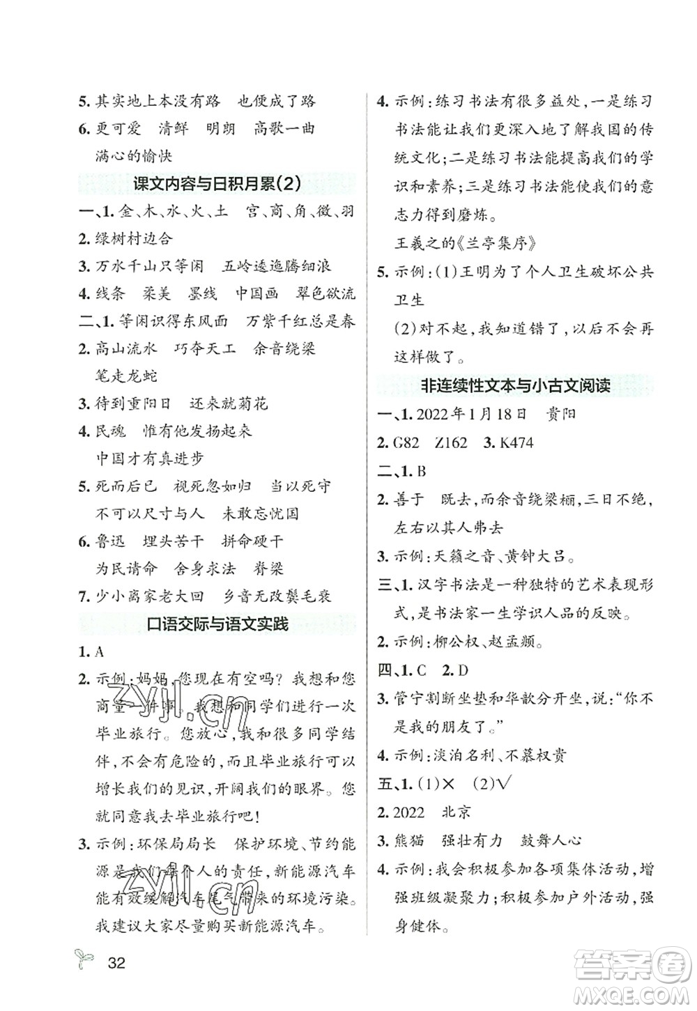 遼寧教育出版社2022PASS小學(xué)學(xué)霸作業(yè)本六年級(jí)語文上冊(cè)統(tǒng)編版答案