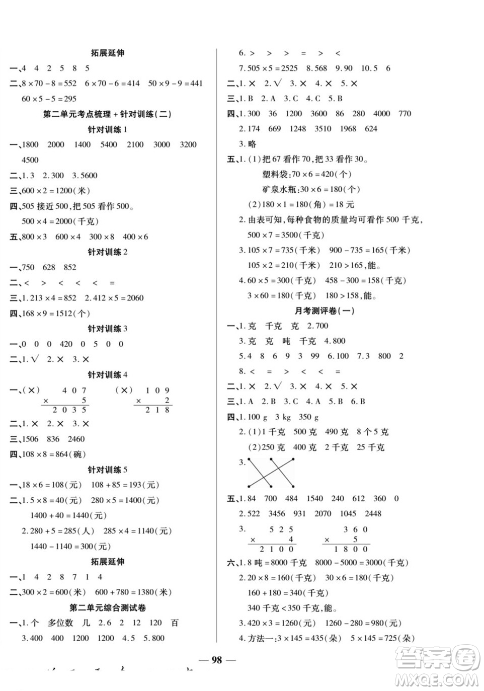 天津科學(xué)技術(shù)出版社2022奪冠金卷數(shù)學(xué)三年級上西師版答案