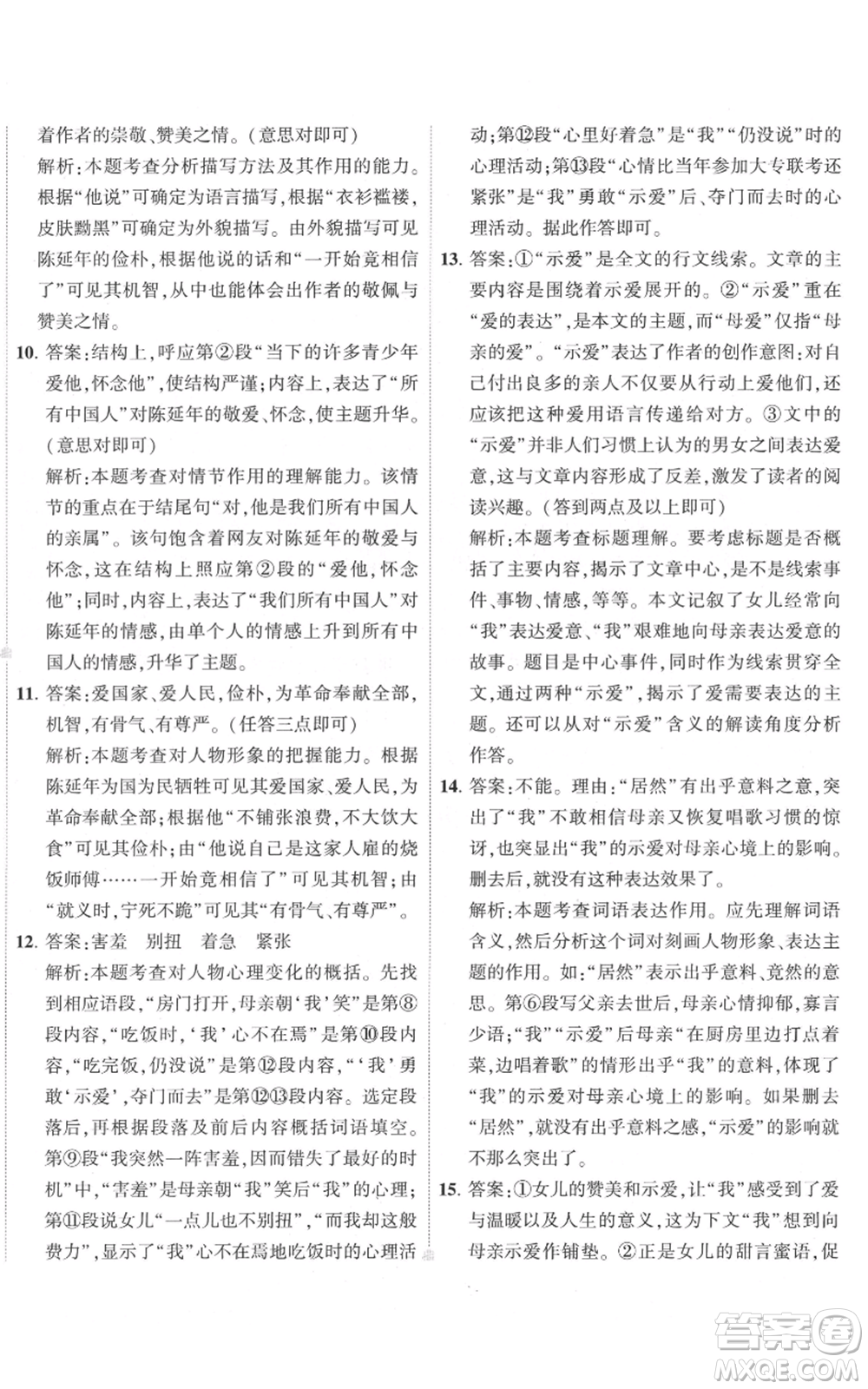 首都師范大學出版社2022秋季5年中考3年模擬初中試卷八年級上冊語文人教版參考答案
