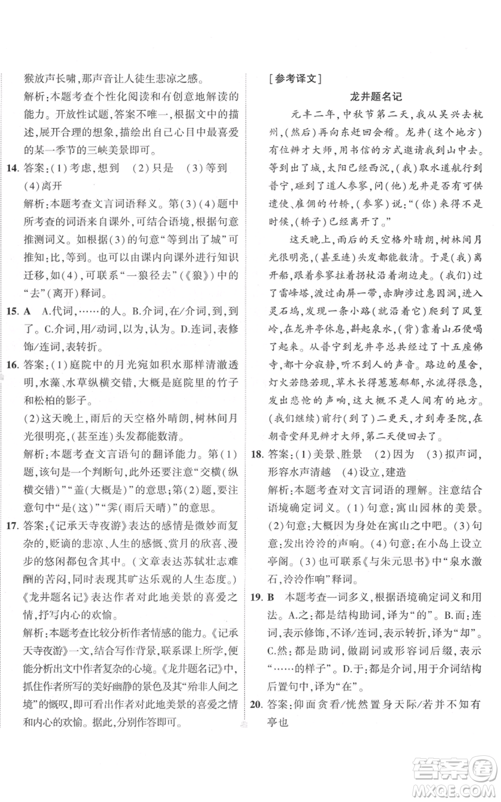 首都師范大學出版社2022秋季5年中考3年模擬初中試卷八年級上冊語文人教版參考答案
