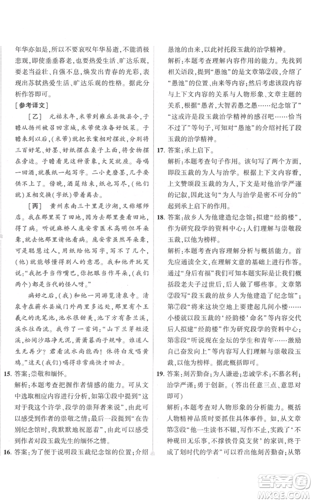 首都師范大學出版社2022秋季5年中考3年模擬初中試卷八年級上冊語文人教版參考答案