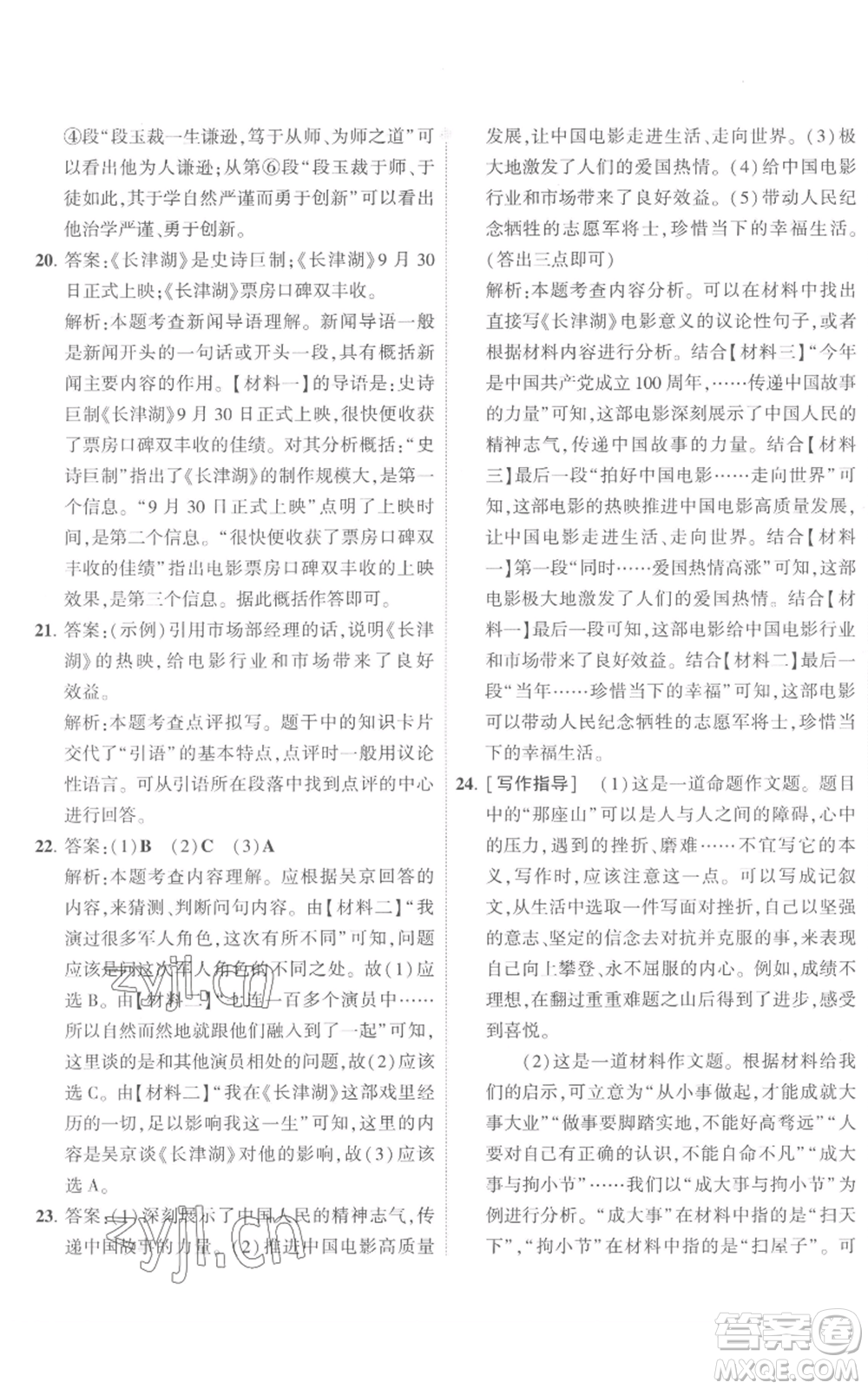 首都師范大學出版社2022秋季5年中考3年模擬初中試卷八年級上冊語文人教版參考答案