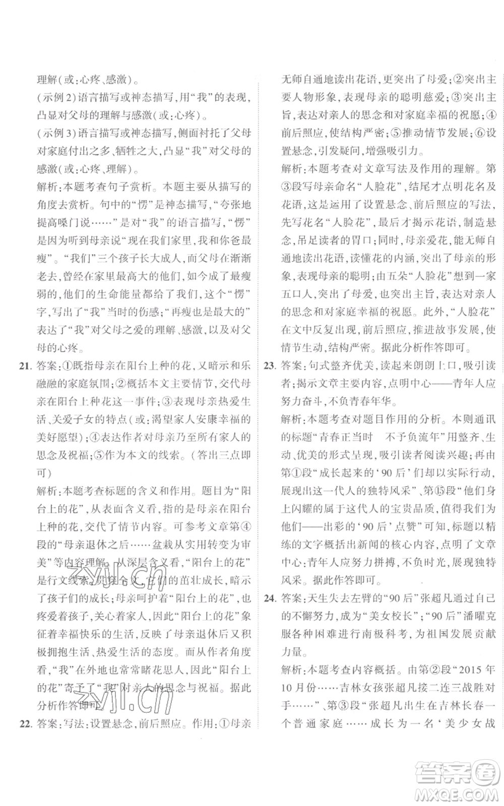 首都師范大學出版社2022秋季5年中考3年模擬初中試卷八年級上冊語文人教版參考答案