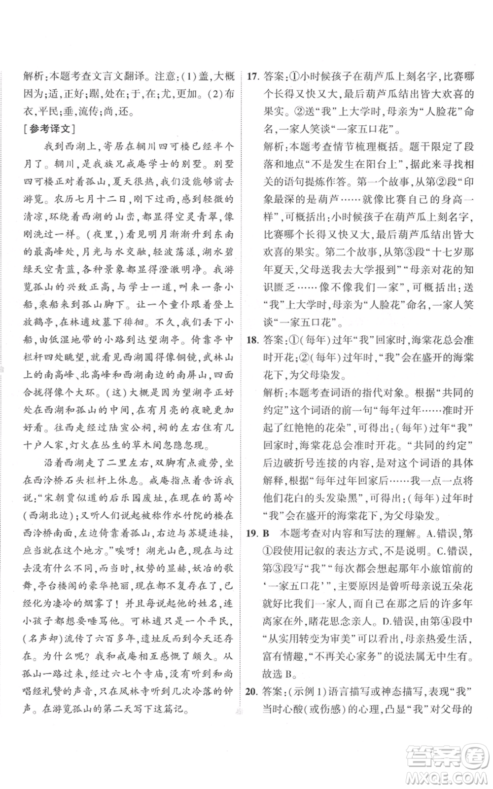 首都師范大學出版社2022秋季5年中考3年模擬初中試卷八年級上冊語文人教版參考答案