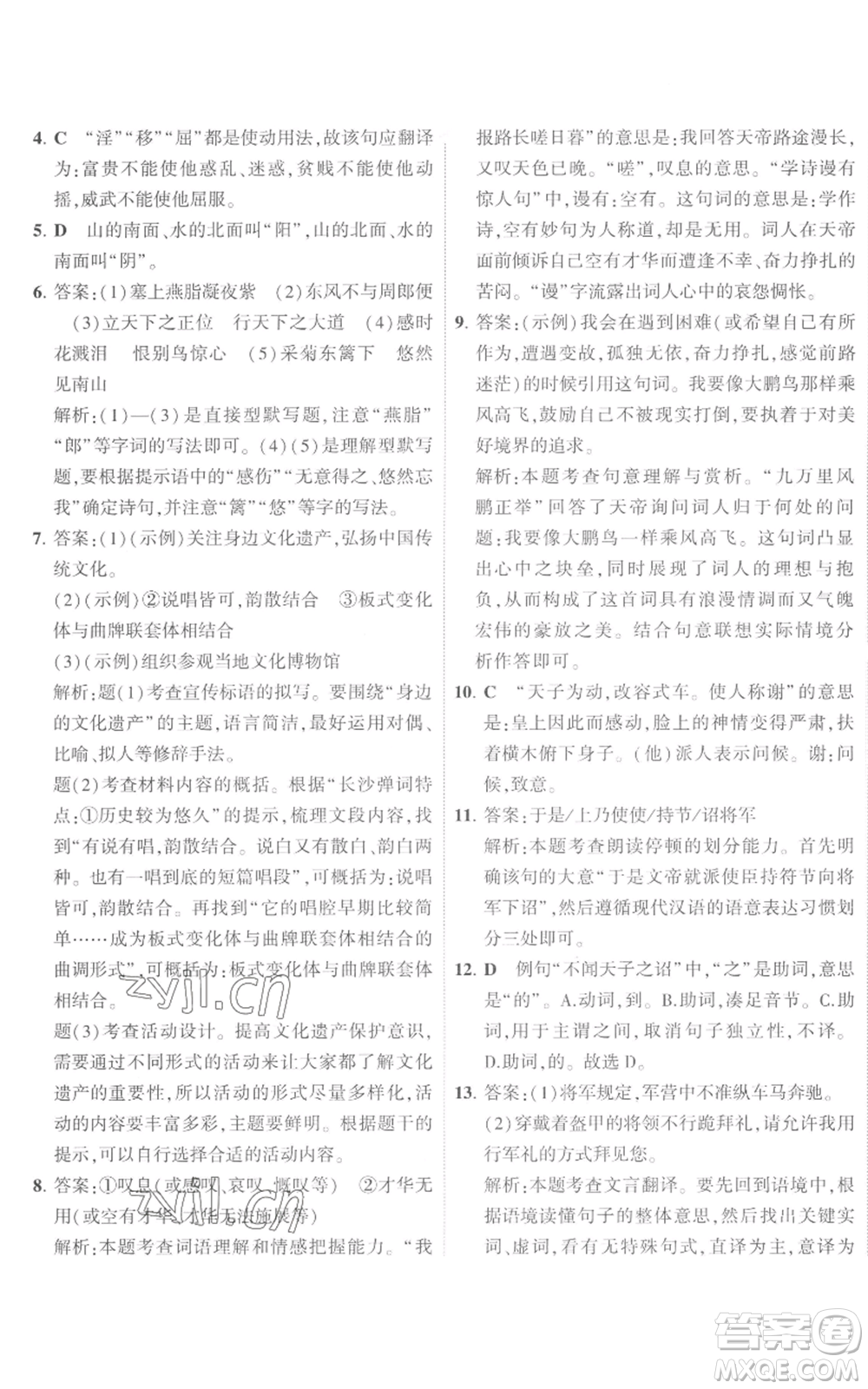 首都師范大學出版社2022秋季5年中考3年模擬初中試卷八年級上冊語文人教版參考答案
