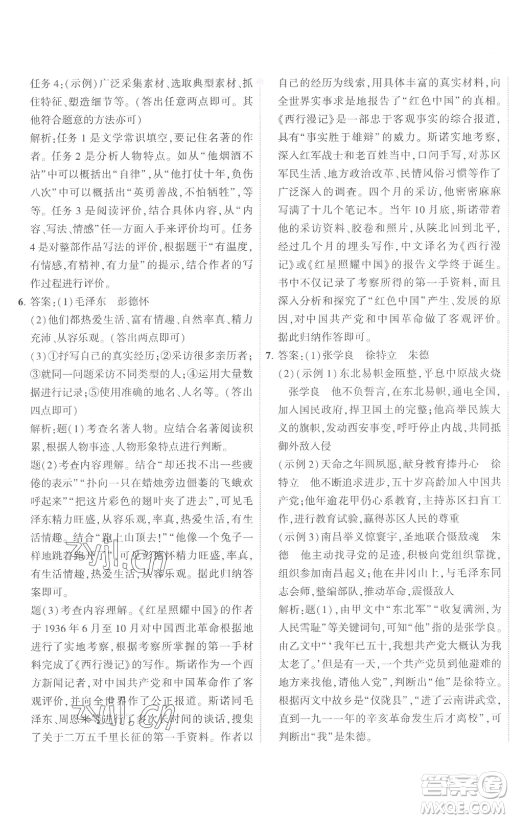 首都師范大學出版社2022秋季5年中考3年模擬初中試卷八年級上冊語文人教版參考答案