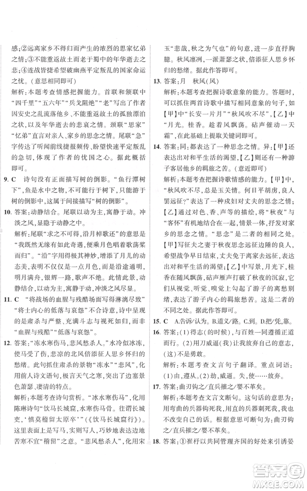 首都師范大學出版社2022秋季5年中考3年模擬初中試卷八年級上冊語文人教版參考答案