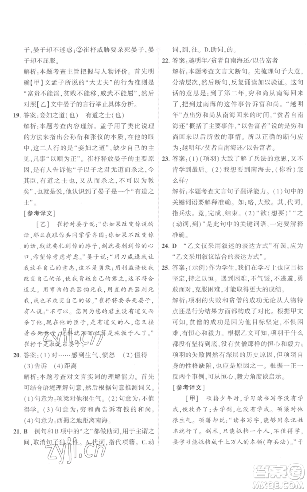 首都師范大學出版社2022秋季5年中考3年模擬初中試卷八年級上冊語文人教版參考答案