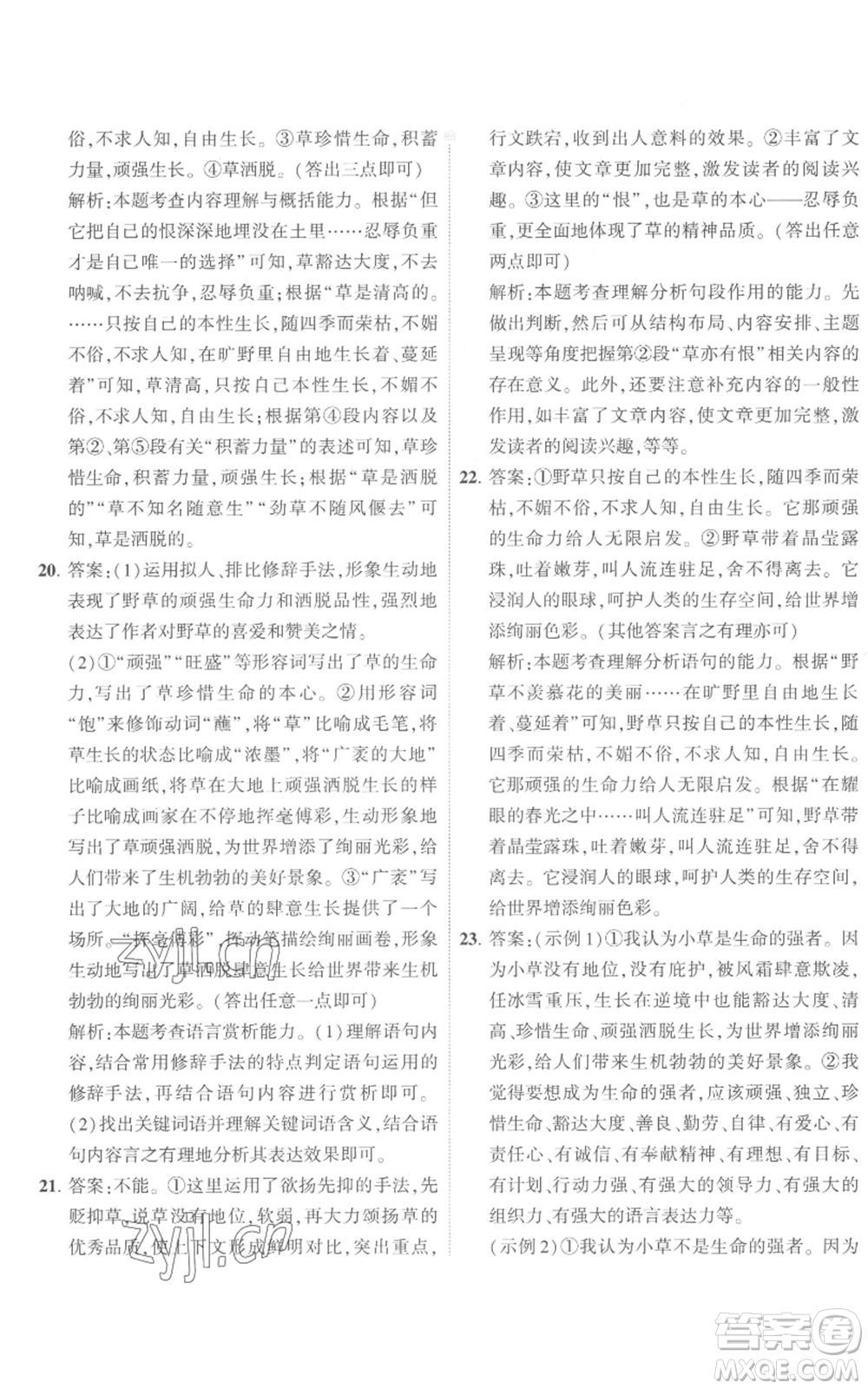 首都師范大學出版社2022秋季5年中考3年模擬初中試卷八年級上冊語文人教版參考答案