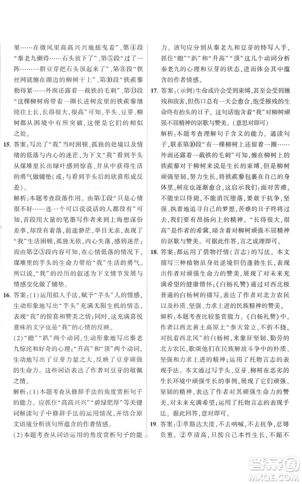 首都師范大學出版社2022秋季5年中考3年模擬初中試卷八年級上冊語文人教版參考答案