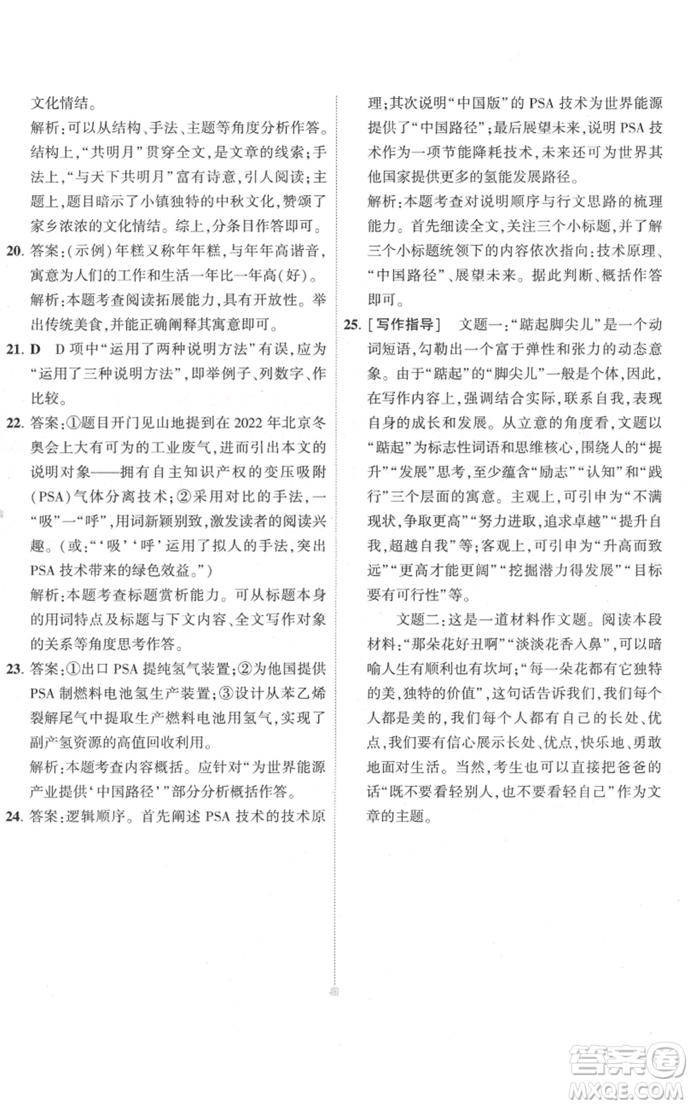 首都師范大學出版社2022秋季5年中考3年模擬初中試卷八年級上冊語文人教版參考答案