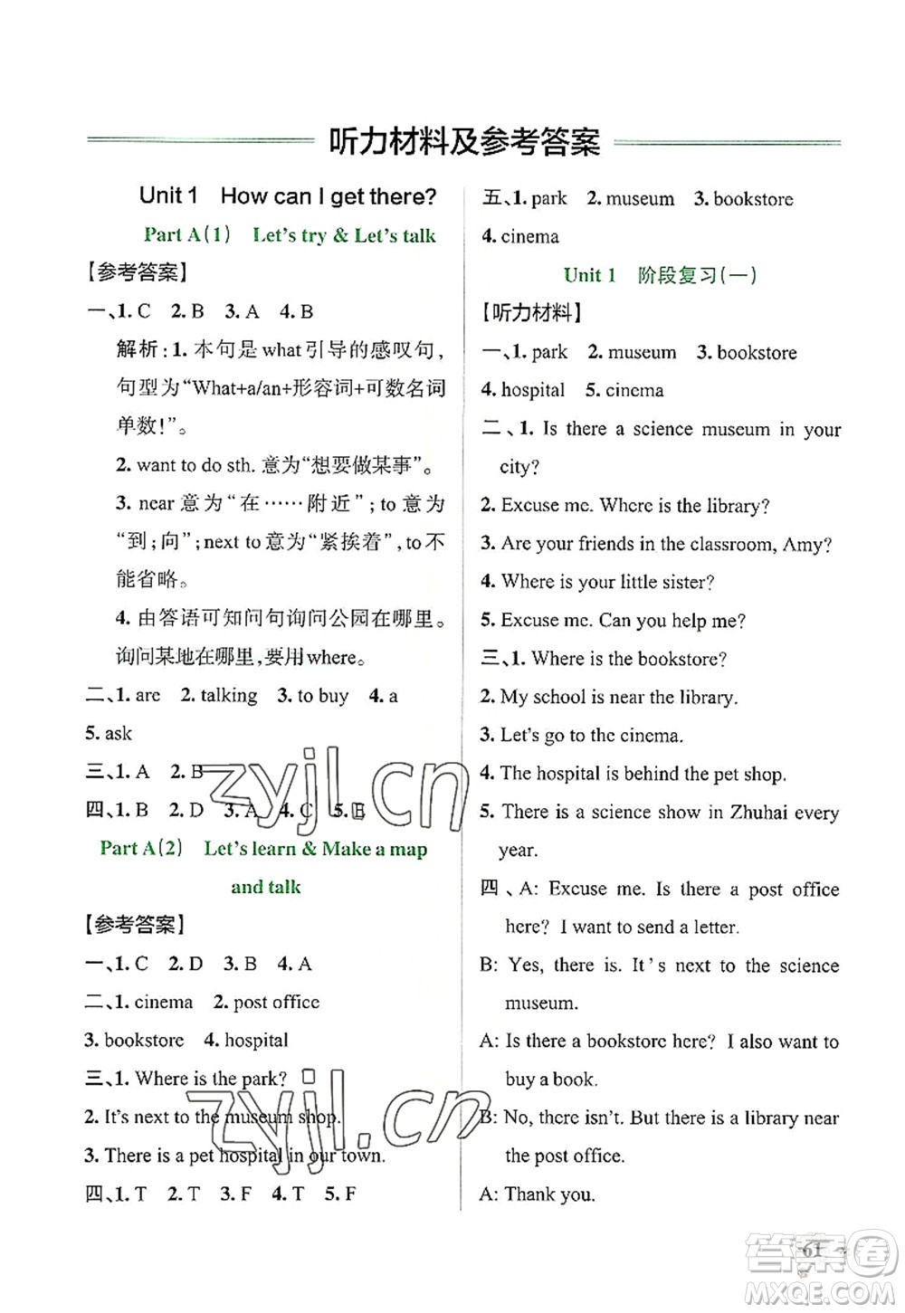 遼寧教育出版社2022PASS小學(xué)學(xué)霸作業(yè)本六年級(jí)英語(yǔ)上冊(cè)RJ人教版答案
