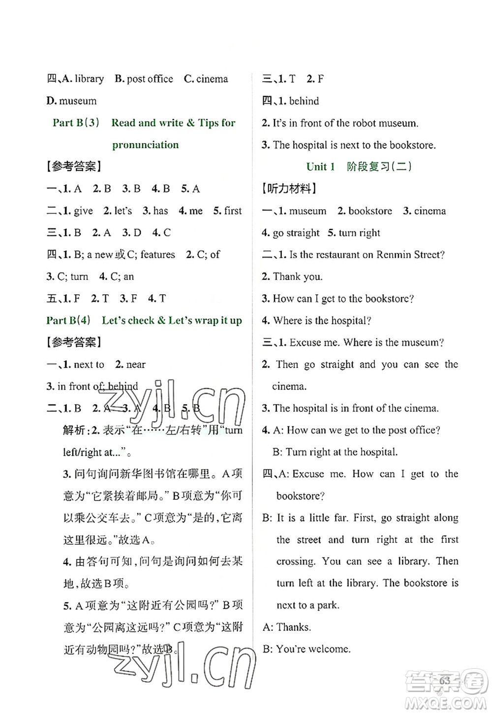 遼寧教育出版社2022PASS小學(xué)學(xué)霸作業(yè)本六年級(jí)英語(yǔ)上冊(cè)RJ人教版答案