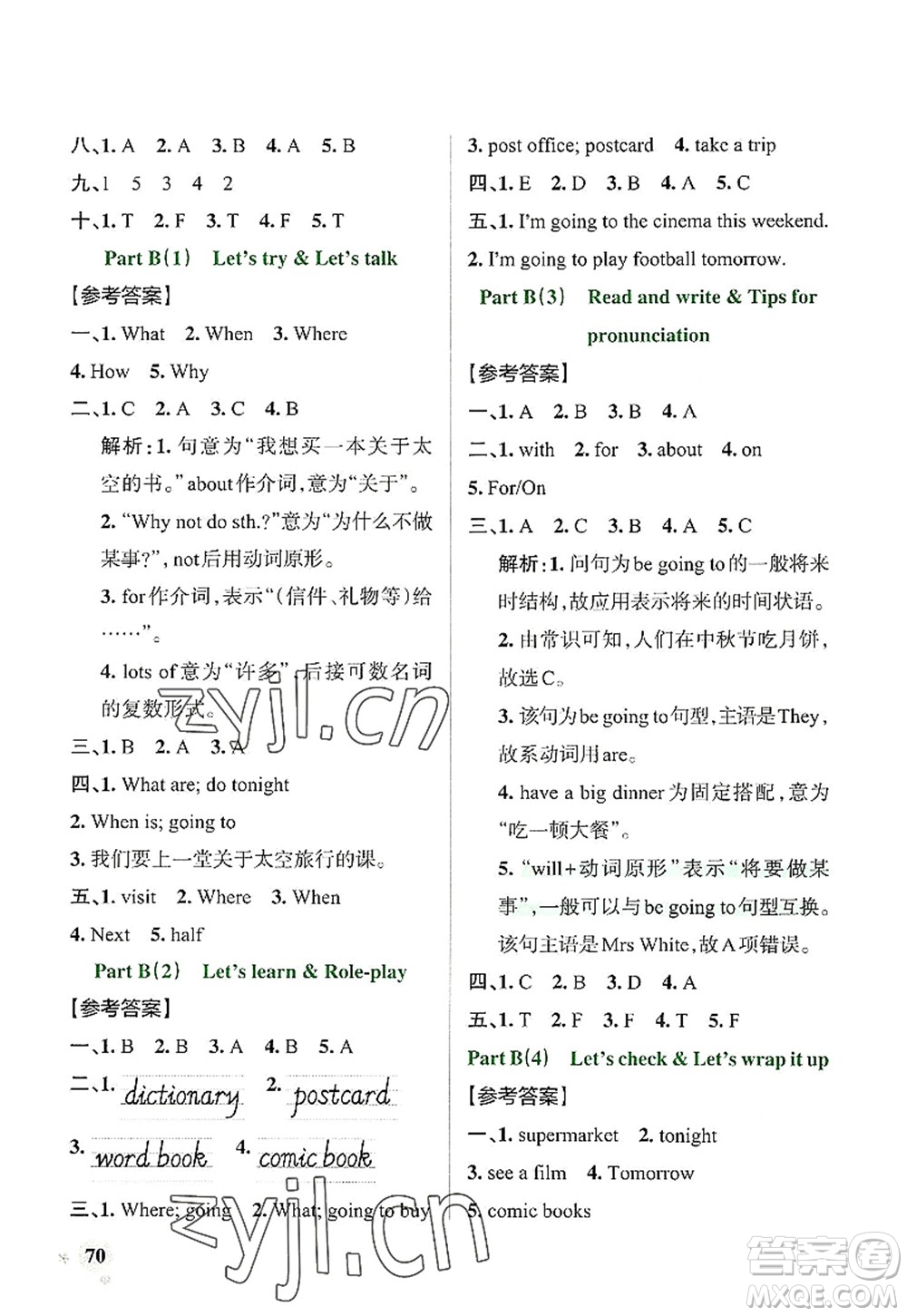 遼寧教育出版社2022PASS小學(xué)學(xué)霸作業(yè)本六年級(jí)英語(yǔ)上冊(cè)RJ人教版答案