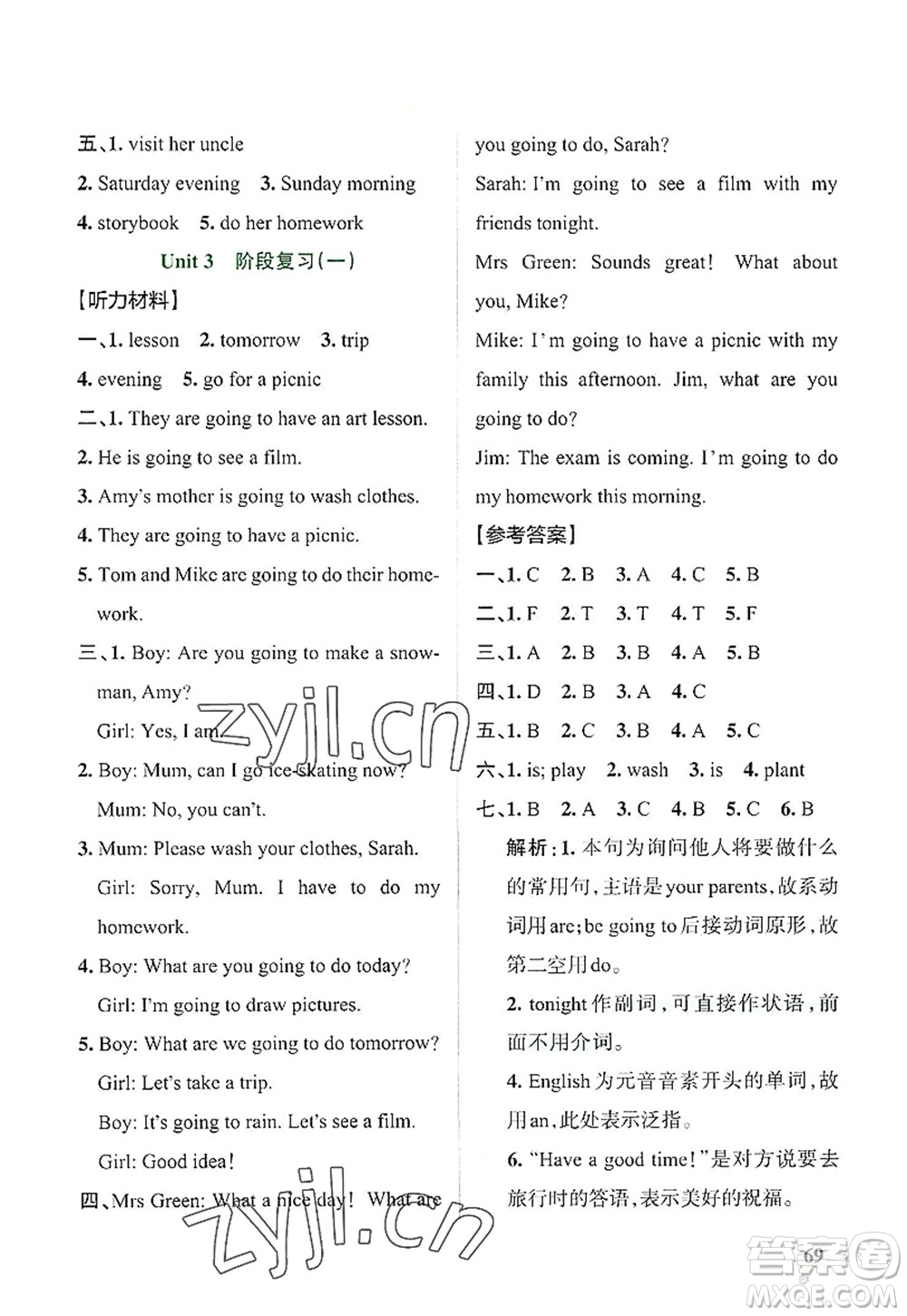 遼寧教育出版社2022PASS小學(xué)學(xué)霸作業(yè)本六年級(jí)英語(yǔ)上冊(cè)RJ人教版答案