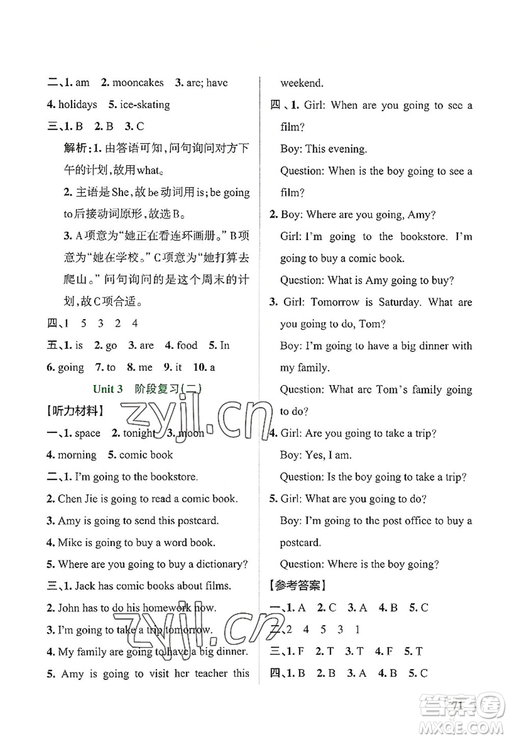 遼寧教育出版社2022PASS小學(xué)學(xué)霸作業(yè)本六年級(jí)英語(yǔ)上冊(cè)RJ人教版答案