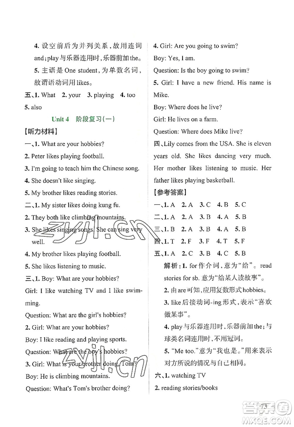 遼寧教育出版社2022PASS小學(xué)學(xué)霸作業(yè)本六年級(jí)英語(yǔ)上冊(cè)RJ人教版答案