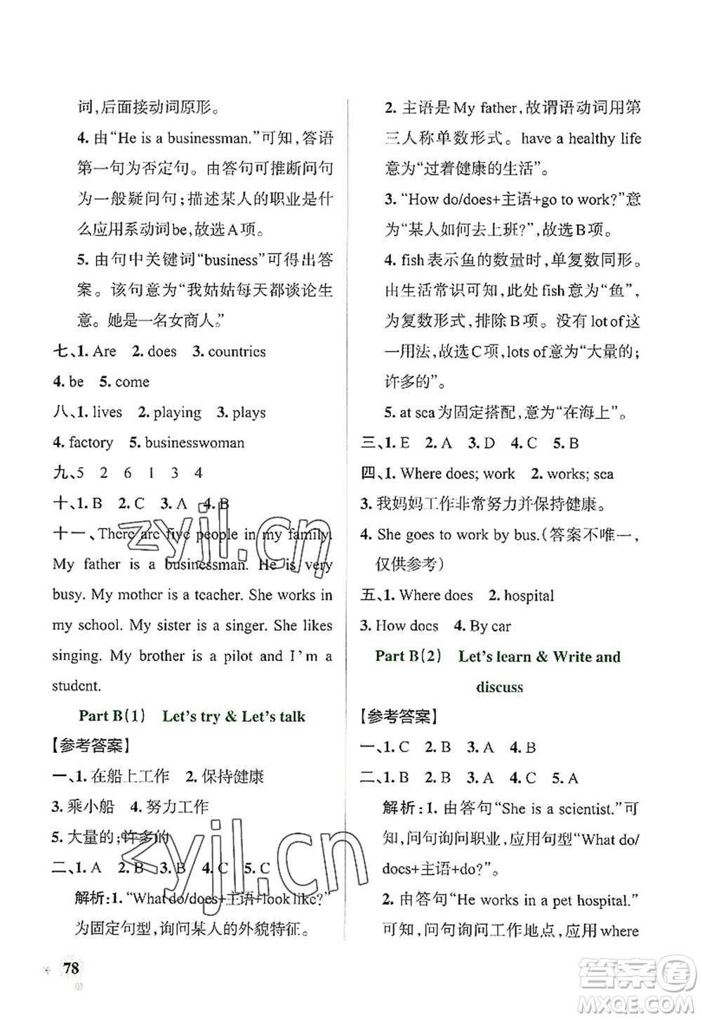 遼寧教育出版社2022PASS小學(xué)學(xué)霸作業(yè)本六年級(jí)英語(yǔ)上冊(cè)RJ人教版答案