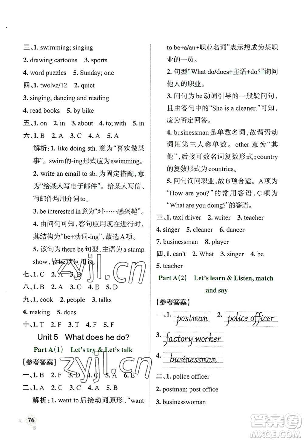 遼寧教育出版社2022PASS小學(xué)學(xué)霸作業(yè)本六年級(jí)英語(yǔ)上冊(cè)RJ人教版答案