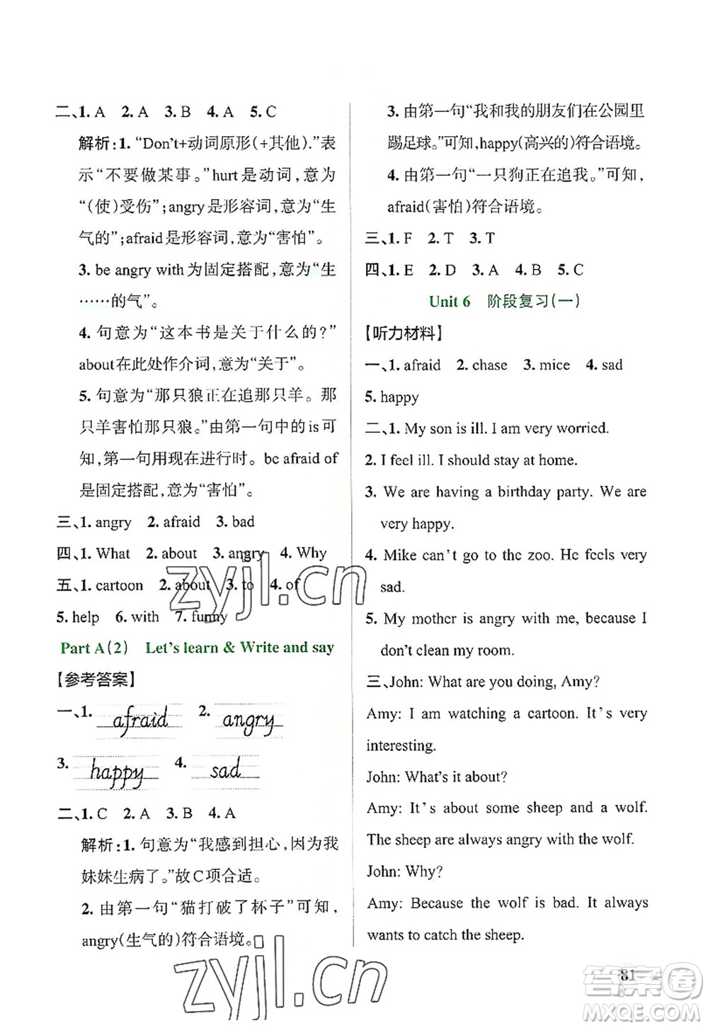 遼寧教育出版社2022PASS小學(xué)學(xué)霸作業(yè)本六年級(jí)英語(yǔ)上冊(cè)RJ人教版答案