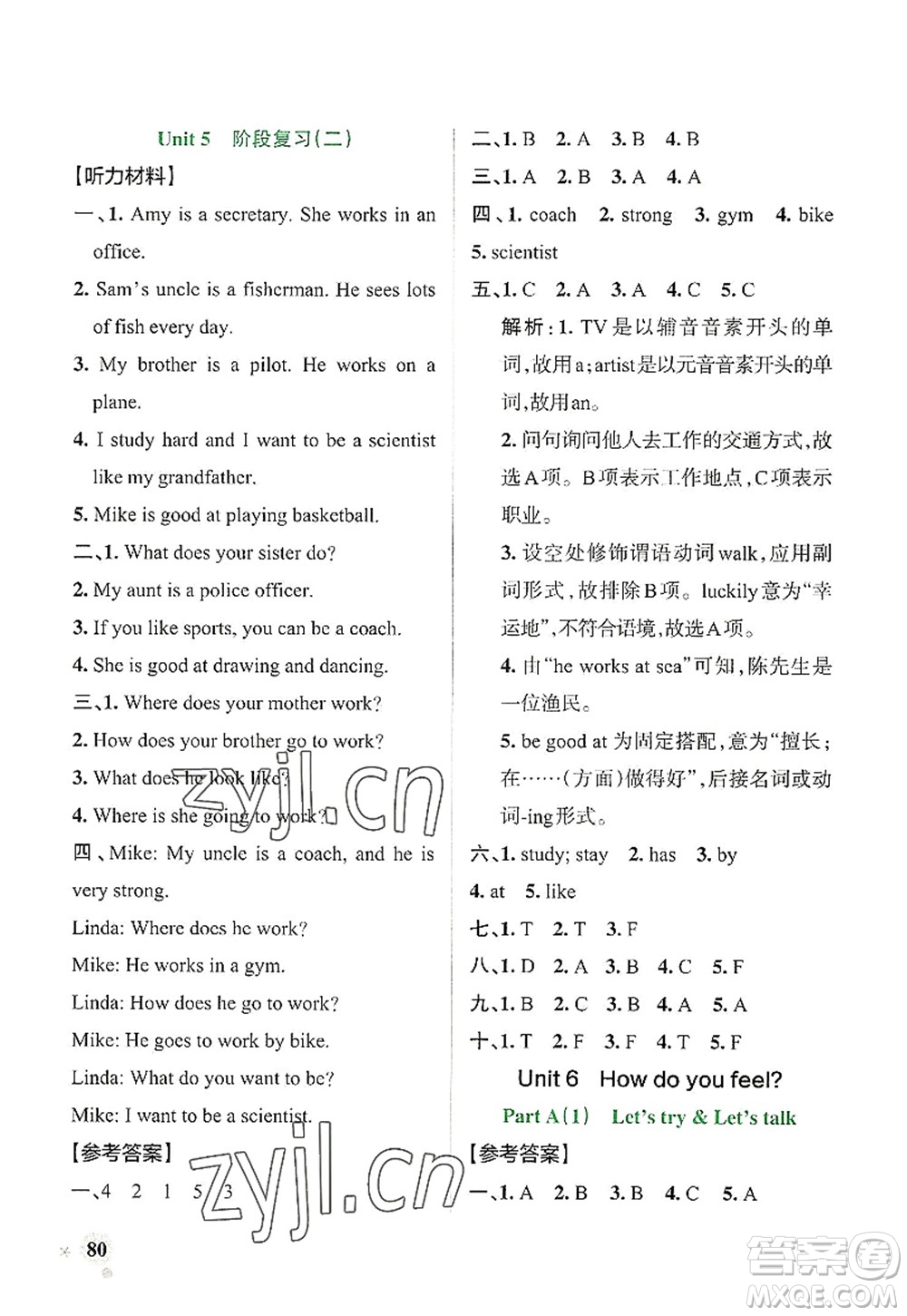 遼寧教育出版社2022PASS小學(xué)學(xué)霸作業(yè)本六年級(jí)英語(yǔ)上冊(cè)RJ人教版答案