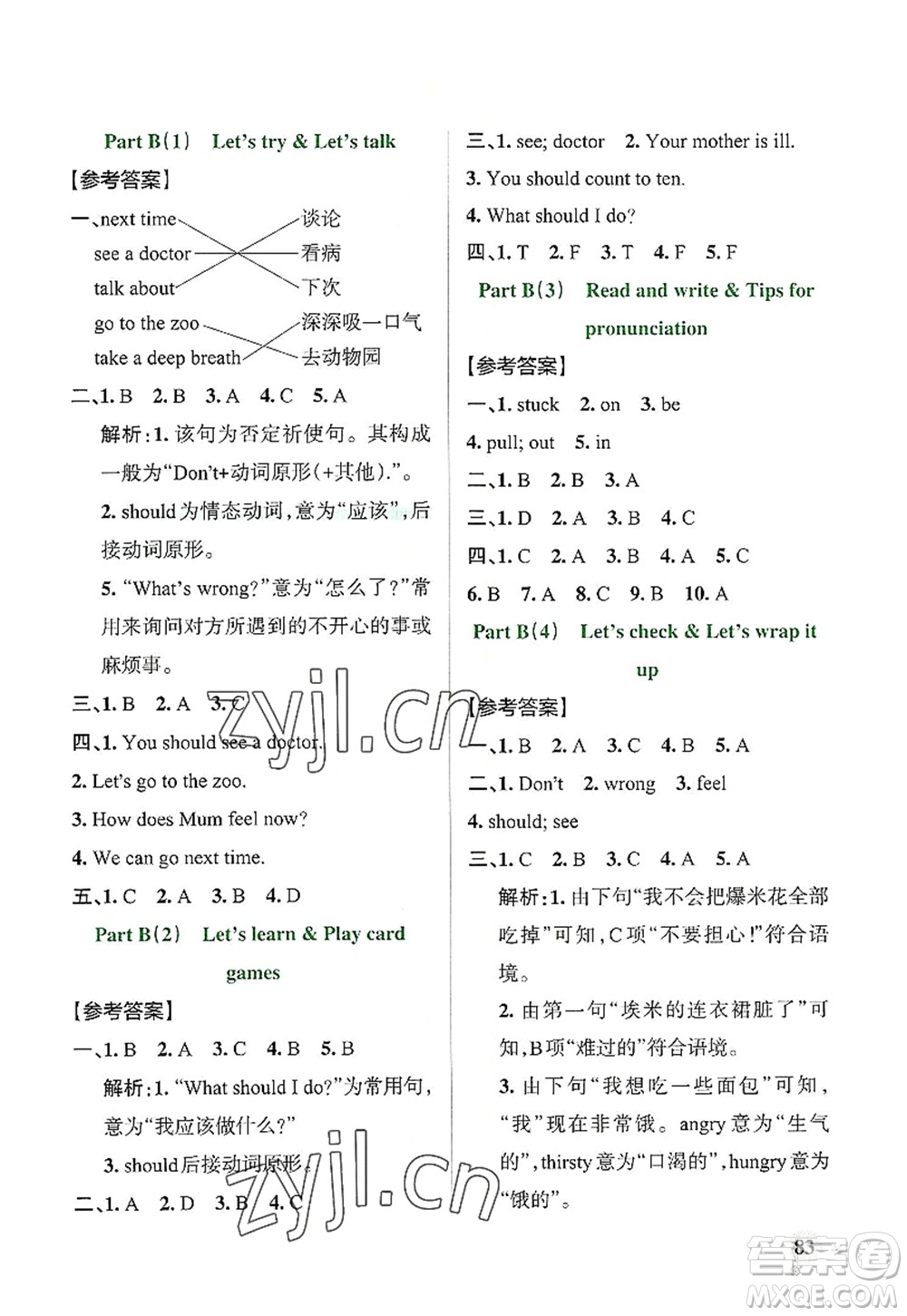 遼寧教育出版社2022PASS小學(xué)學(xué)霸作業(yè)本六年級(jí)英語(yǔ)上冊(cè)RJ人教版答案