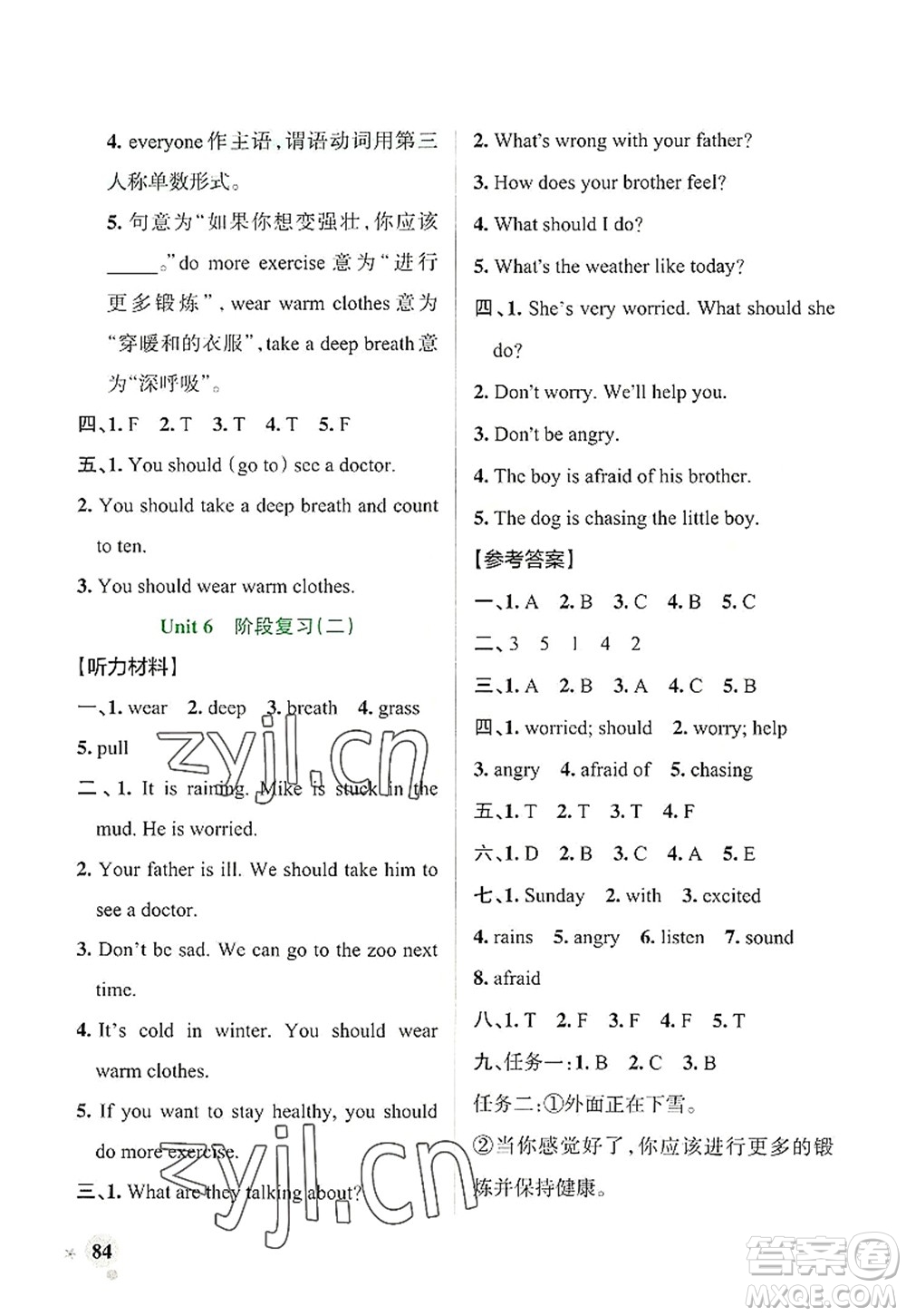 遼寧教育出版社2022PASS小學(xué)學(xué)霸作業(yè)本六年級(jí)英語(yǔ)上冊(cè)RJ人教版答案