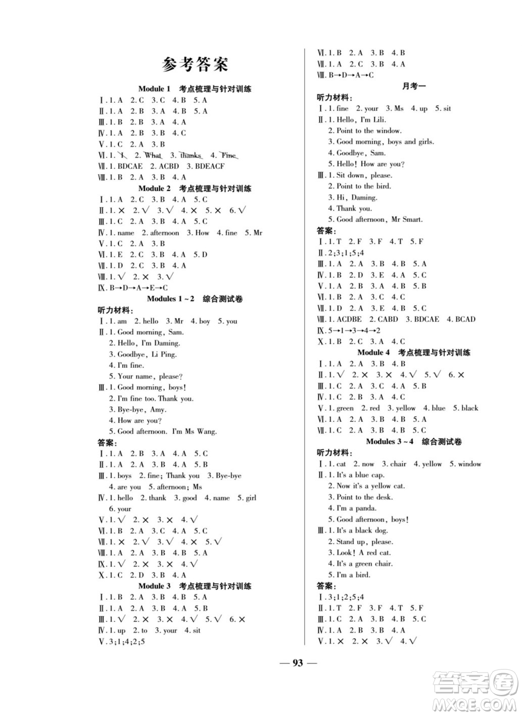 天津科學(xué)技術(shù)出版社2022奪冠金卷英語三年級上外研版答案