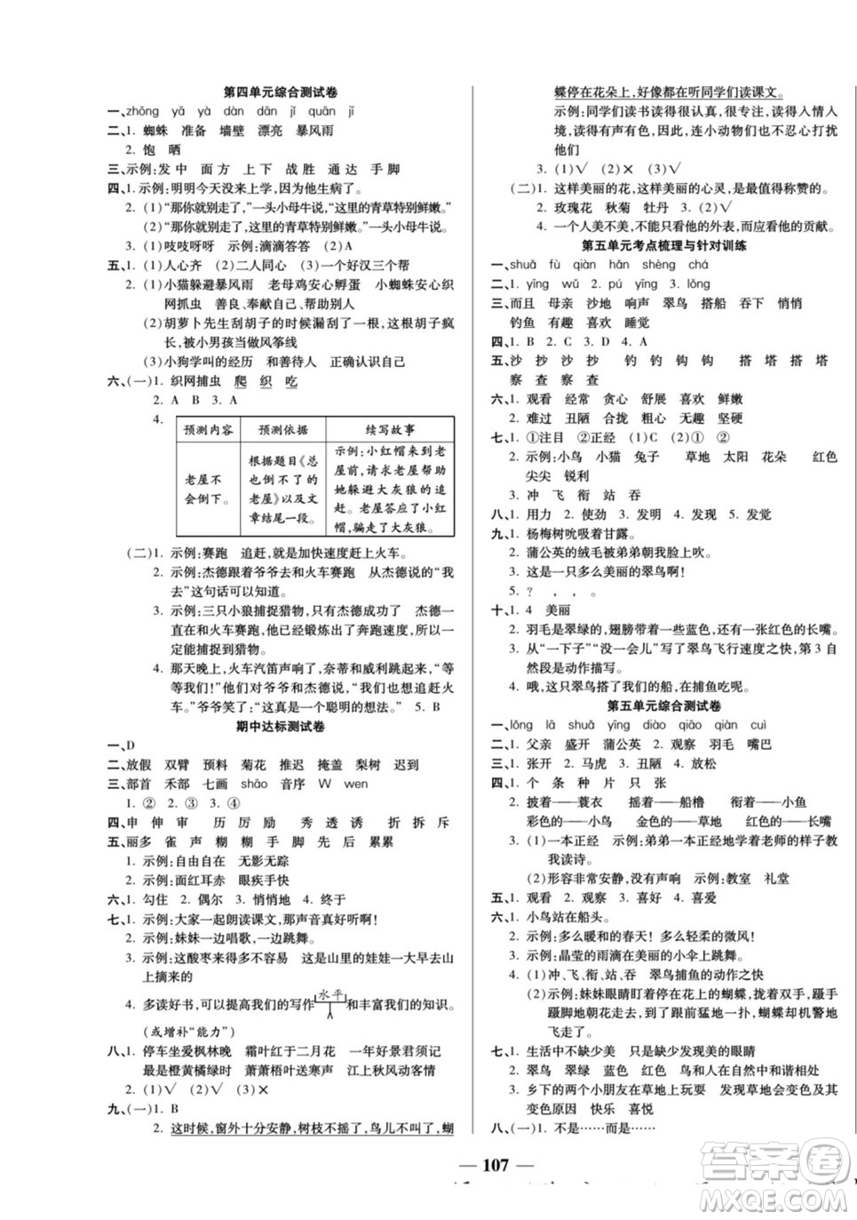 天津科學(xué)技術(shù)出版社2022奪冠金卷語文三年級上人教版答案