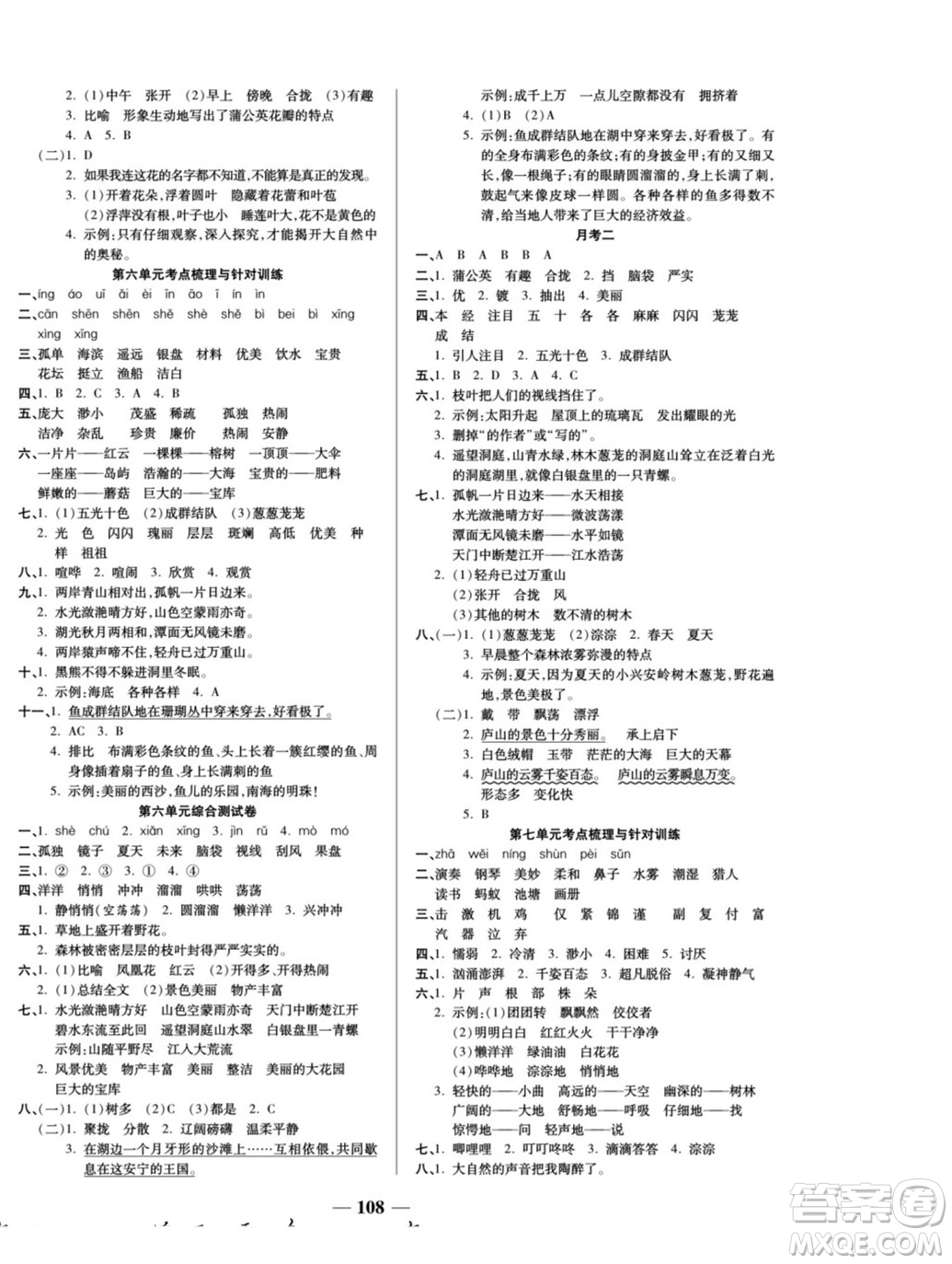 天津科學(xué)技術(shù)出版社2022奪冠金卷語文三年級上人教版答案