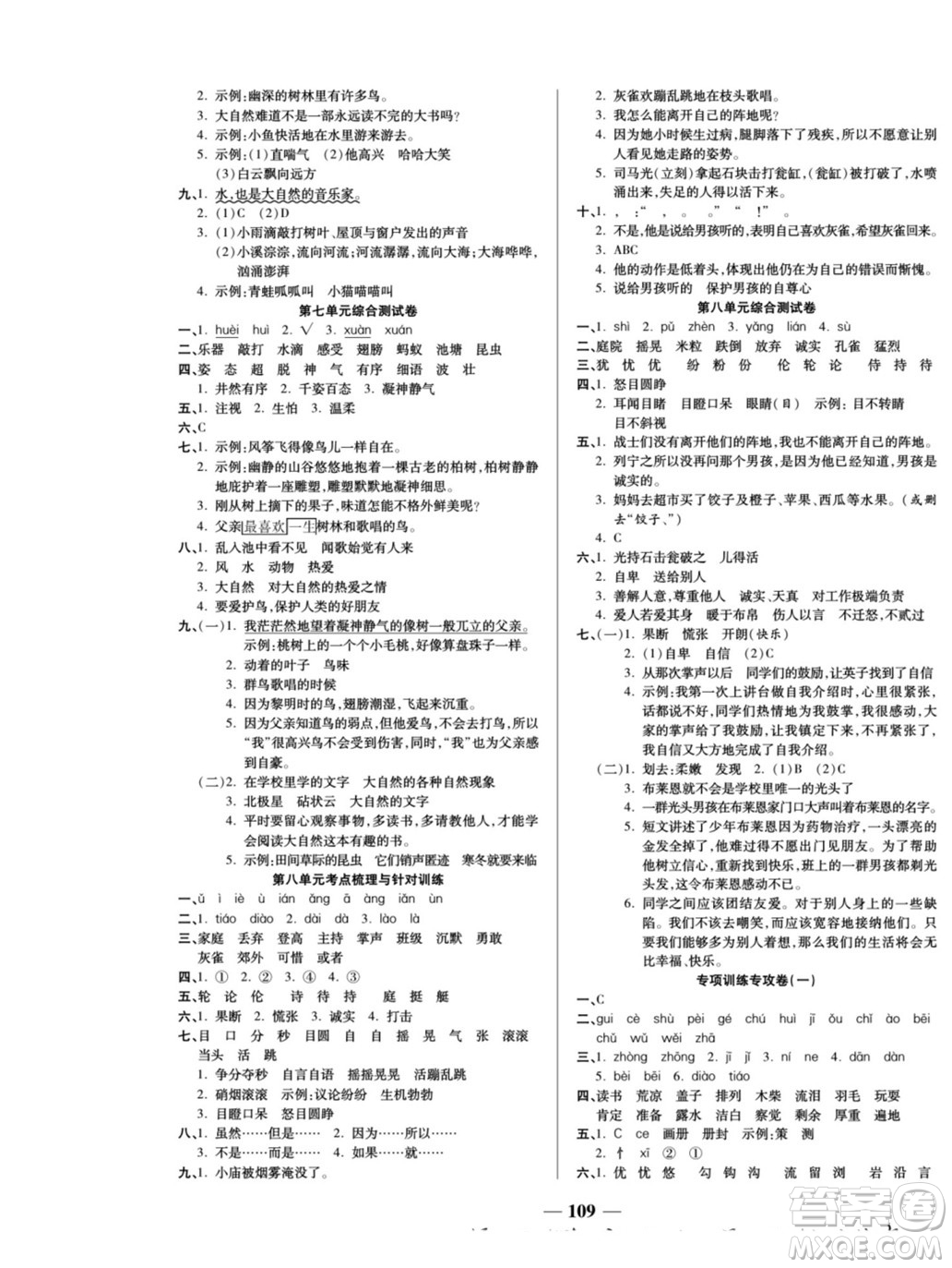 天津科學(xué)技術(shù)出版社2022奪冠金卷語文三年級上人教版答案